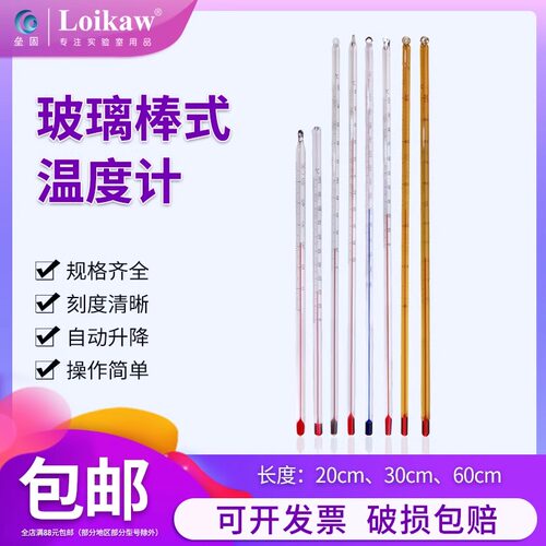 垒固实验室有机液体棒式温度计 红液温度表刻度清晰耐酸碱可过检