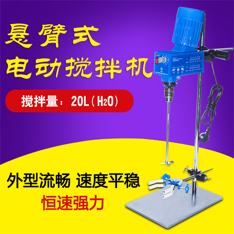 GZ120-S数显型电子悬臂式恒速强力电动搅拌实验室搅拌机调速搅拌