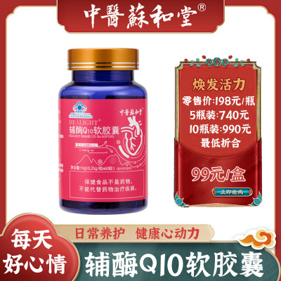 辅酶Q10软胶囊护心脏心肌保健备孕高含量心脑血管中老年适用