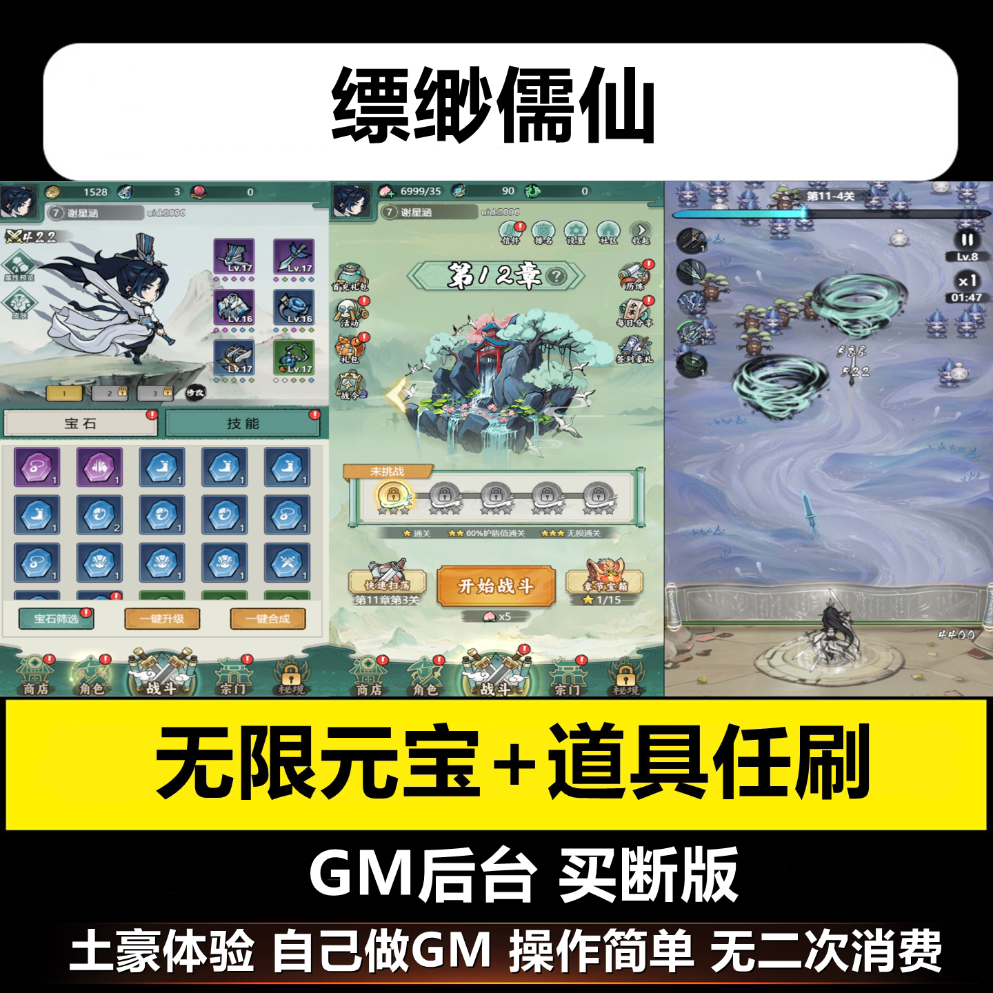 缥缈儒仙割草手游gm后台肉鸽放置修仙游戏安卓i买断os元宝任意发