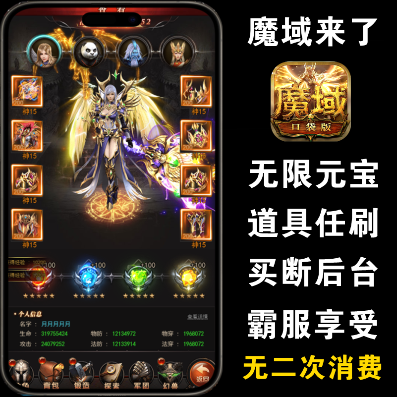 新魔域来了手游gm后台游戏安卓苹果挂机养成买断无限元宝版非单机