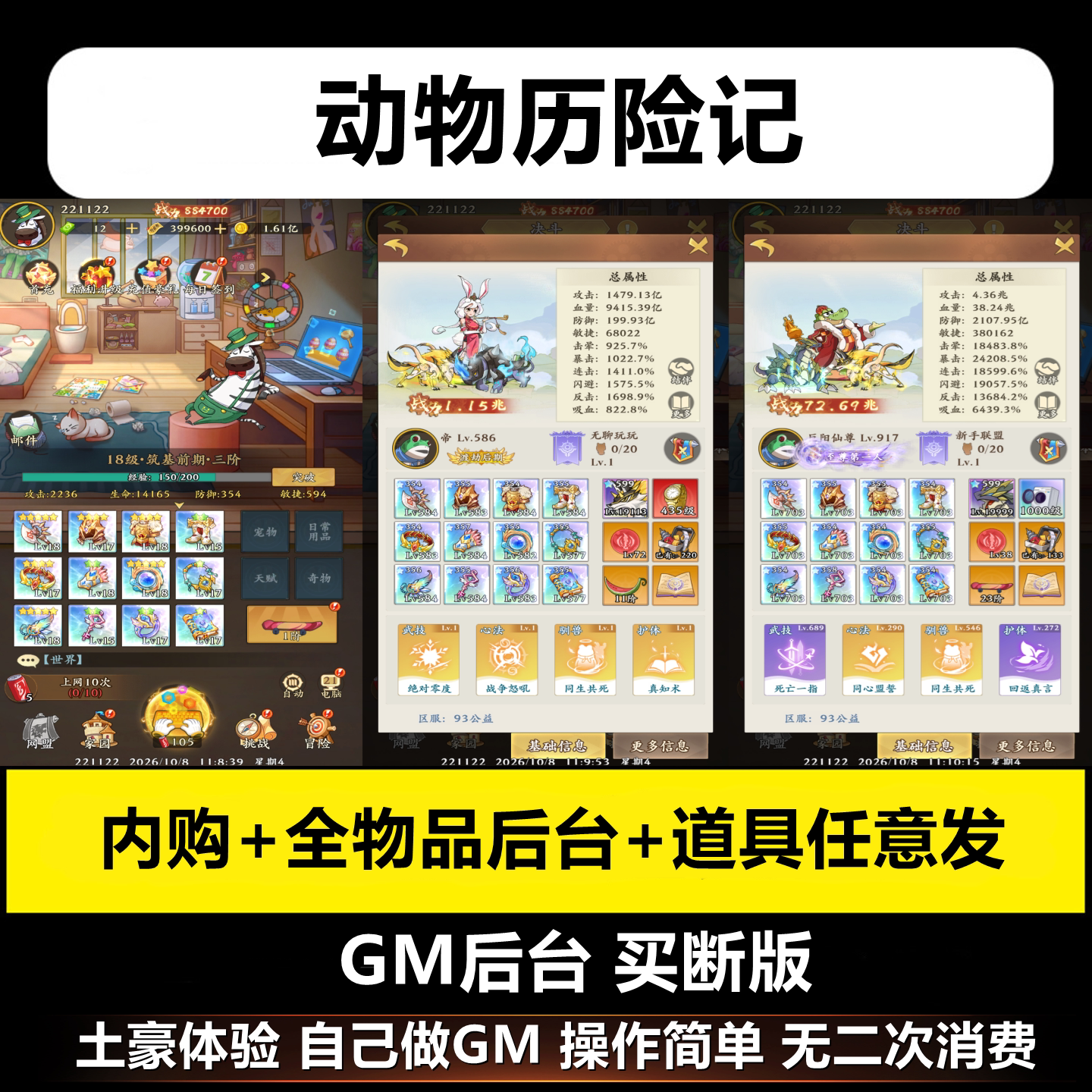 动物历险记内购手游gm后台开箱放置游戏安卓i买断os任意发元宝版