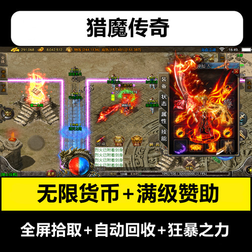 猎魔复古传奇手游攻速无限元宝满赞助回馈安卓gm游戏怀旧服手机版