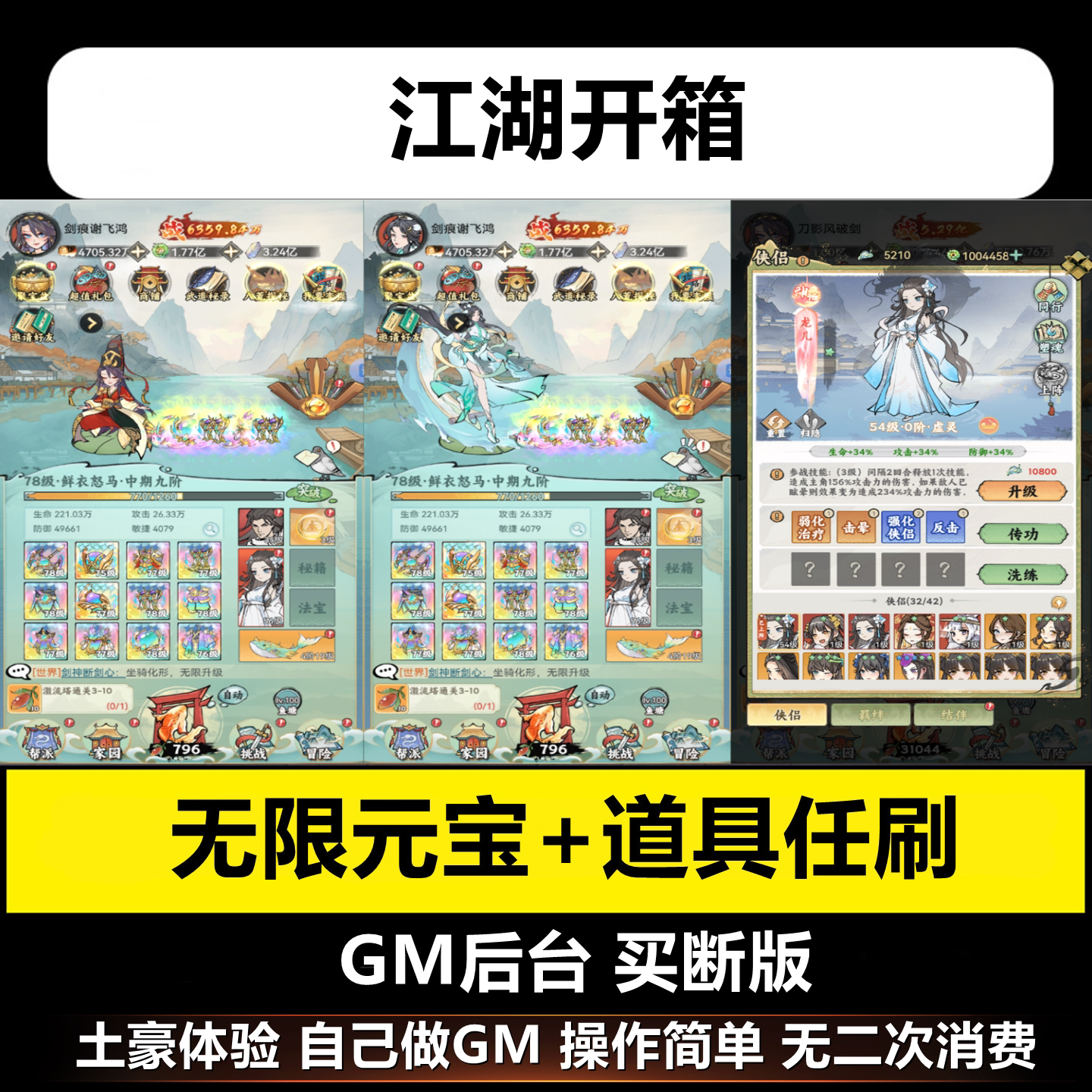 江湖大侠开箱内购手游gm后台放置修仙游戏安卓i买断os无限元宝版