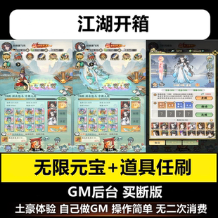 江湖大侠开箱内购手游gm后台放置修仙游戏安卓i买断os无限元宝版