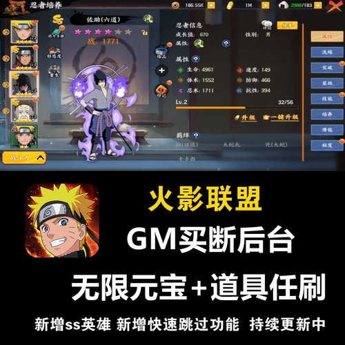 火影联盟手游gm后台卡牌回合游戏安卓鸿蒙买断无限元宝道具非单机