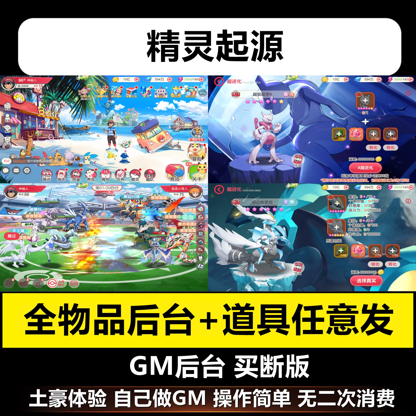 口袋起源手游gm后台宠物精灵卡牌游戏安卓买断特权元宝道具非单机