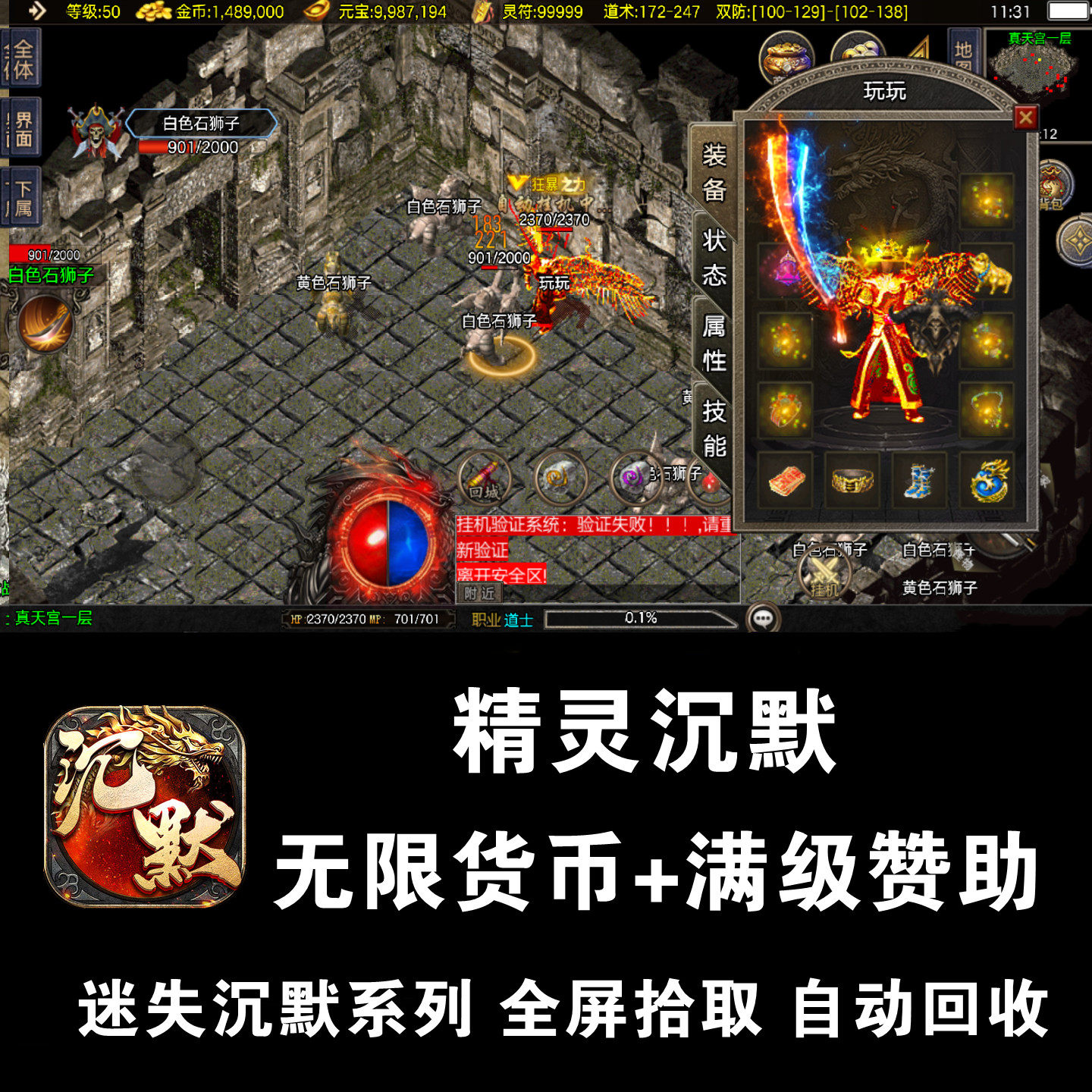精灵迷失沉默传奇热血攻速手游无限元宝满赞助安卓游戏非单机复古
