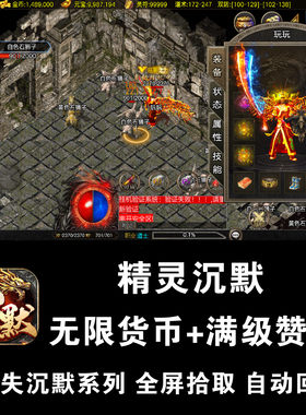 精灵迷失沉默传奇热血攻速手游无限元宝满赞助安卓游戏非单机复古