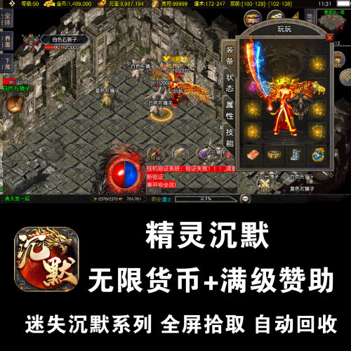 精灵迷失沉默传奇热血攻速手游无限元宝满赞助安卓游戏非单机复古