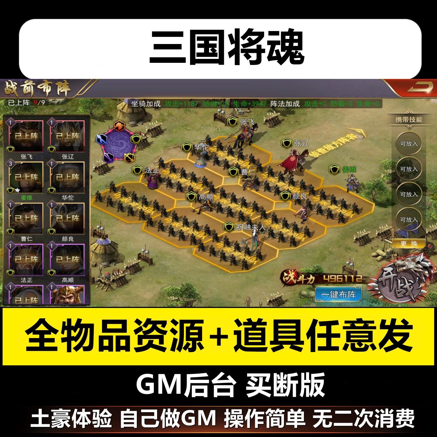三国将魂手游gm后台SLG对战策略游戏安卓买断特权元宝道具非单机