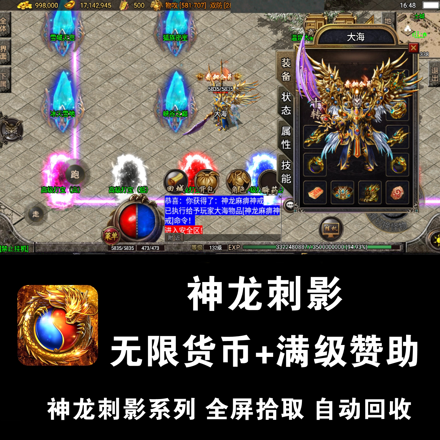传奇手游神龙刺影热血攻速无限元宝满赞助回馈安卓游戏非单机复古