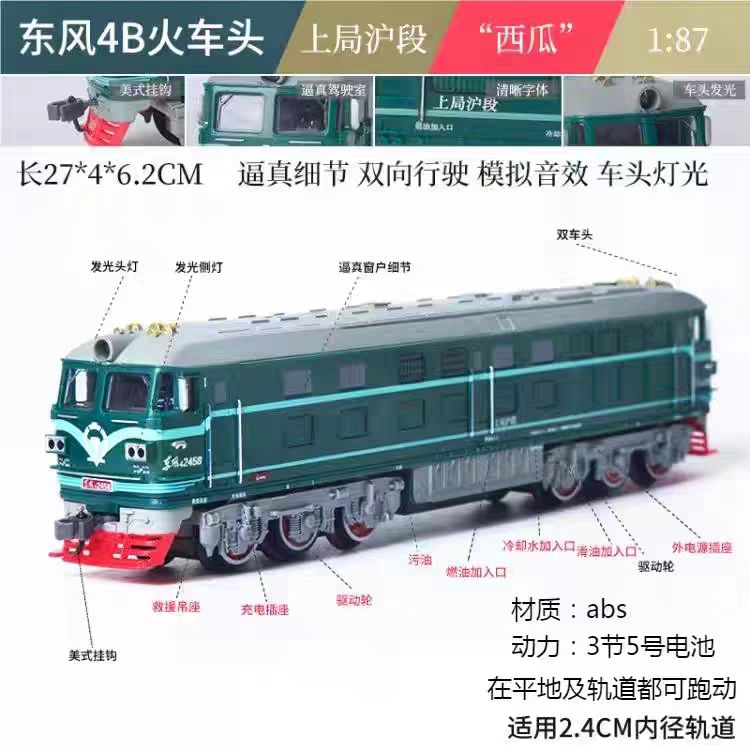 绿皮东风4B电动小火车轨道套装