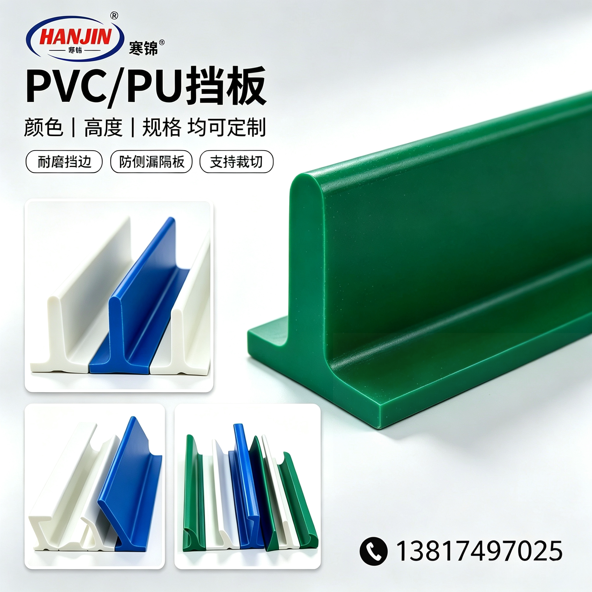 输送带配件 PU 绿色白色蓝色传送带导条隔板挡条PVC输送带挡板