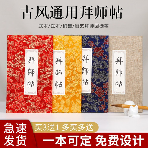 韵江南拜师贴手写奏折册页宣纸