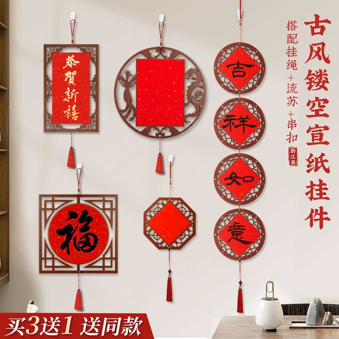 2026年新中式万年红洒金木质镂空宣纸挂件四言七言对联手写空白福字红纸书法斗方创意灯笼春节喜庆装饰挂件