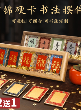 宋锦迷你硬卡书法摆件宣纸卡纸桌面装饰相框台画书法摆台文创手写diy字画创意空白挂件毛笔彩色蜡染楮笺卡片