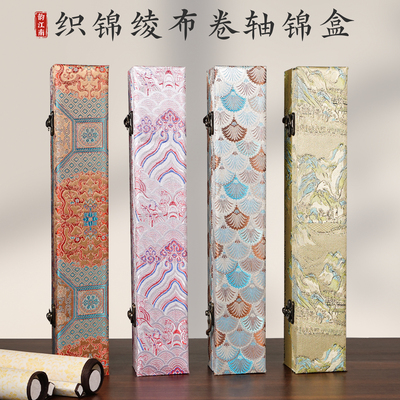 韵江南高档织锦韩绫卷轴锦盒