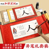 韵江南幼儿园开笔礼人字帖卷轴描红宣纸毛笔套装 一年级儿童入学礼证书启蒙国学写人字贴活动道具布置用品定制