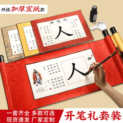 开笔礼人字帖定制量大优惠可开票