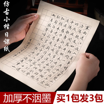 日课纸小楷作品纸初学者练习纸纸