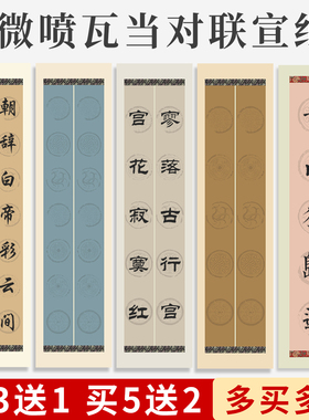 蜡染宣纸毛笔书法作品纸半生熟七言五言格子瓦当纸对联纸四尺对开三开四开参赛考级比赛专用纸练字纸软笔楷书