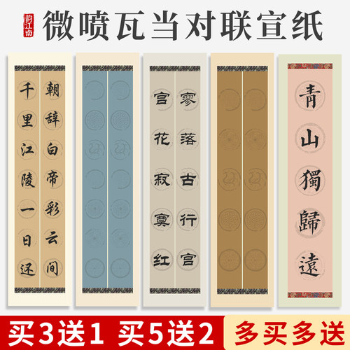 蜡染宣纸毛笔书法作品纸七言格子