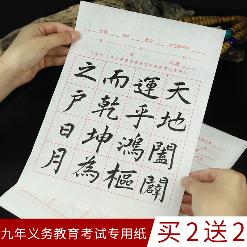 上海市书法写字等级小学生练习纸