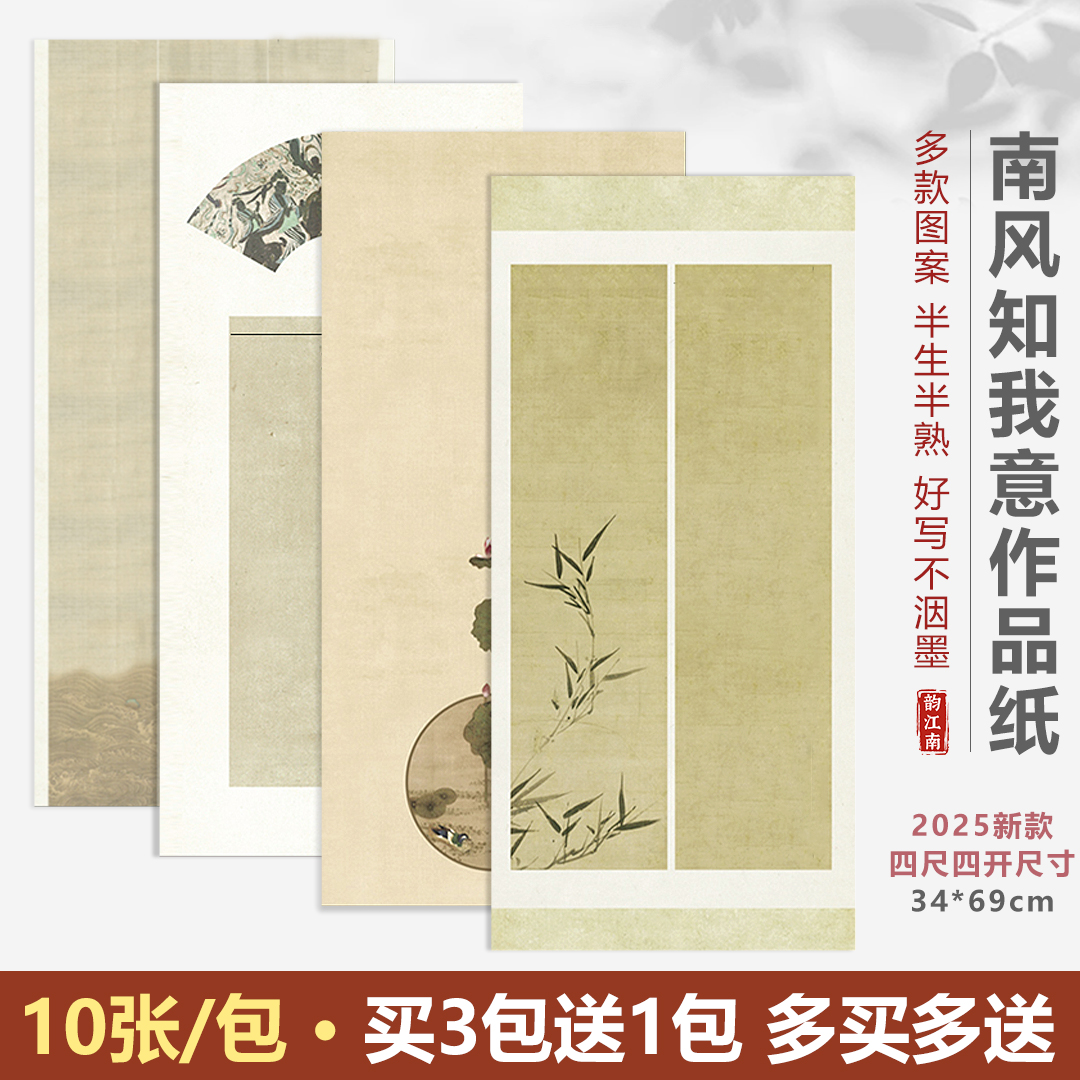 韵江南四开作品纸南风知我意