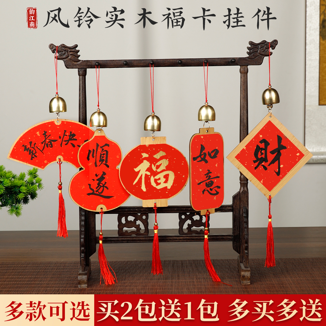 2026新年风铃福卡挂件手写福卡