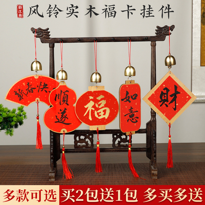 2026新年风铃福卡挂件手写福卡
