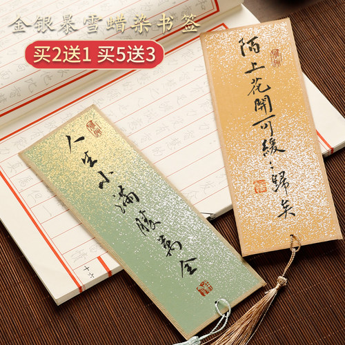 中国风绘画书法空白手写书签