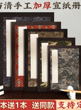 加厚册页宣纸本手工宣纸书法作品空白山水画书画国书画生宣小楷硬笔折页本画册奏折式折子本12折24页国展专用