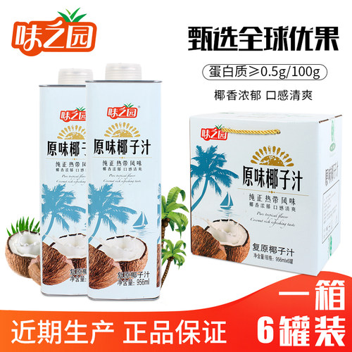 味之园原味椰汁整箱宴会饮料