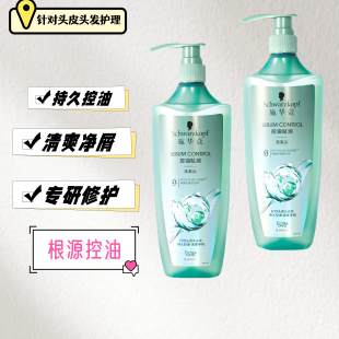 施华蔻控油赋源洗发露根源清油活性持久控油清爽净屑洗发水液男女