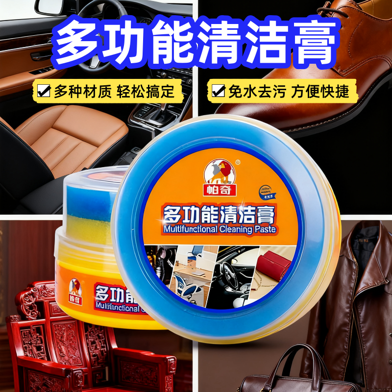 帕奇多功能清洁膏擦车内饰真皮具包沙发去污渍皮革清洗剂家用免洗