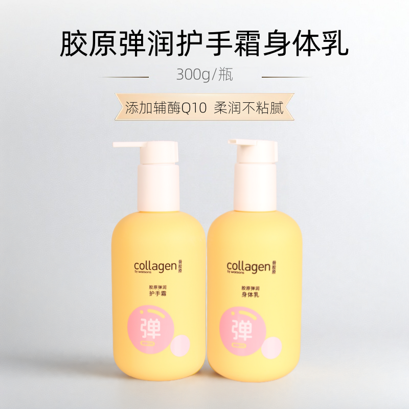 2瓶组合屈臣氏骨胶原弹润护手霜身体乳保湿滋润护理套装正品300g,美容护肤/美体/精油,护手霜,淘宝优惠券,粉丝福利购,淘宝优惠卷