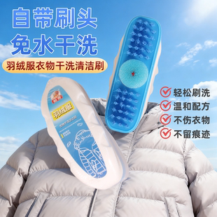 帕奇羽绒服清洗剂衣物干洗清洁刷免水洗衣服棉服去顽渍油渍清洁剂
