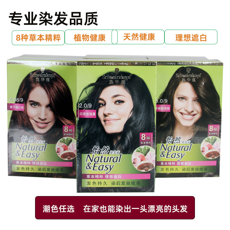 施华蔻染发霜染发剂怡然染发膏无氨配方遮盖白发温和上色纯盖白黑