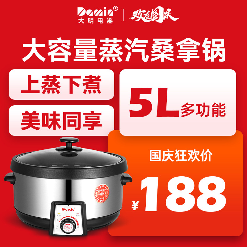 大明【桑拿款】电火锅分体式不粘蒸锅家用多功能电煮锅海鲜火锅煲