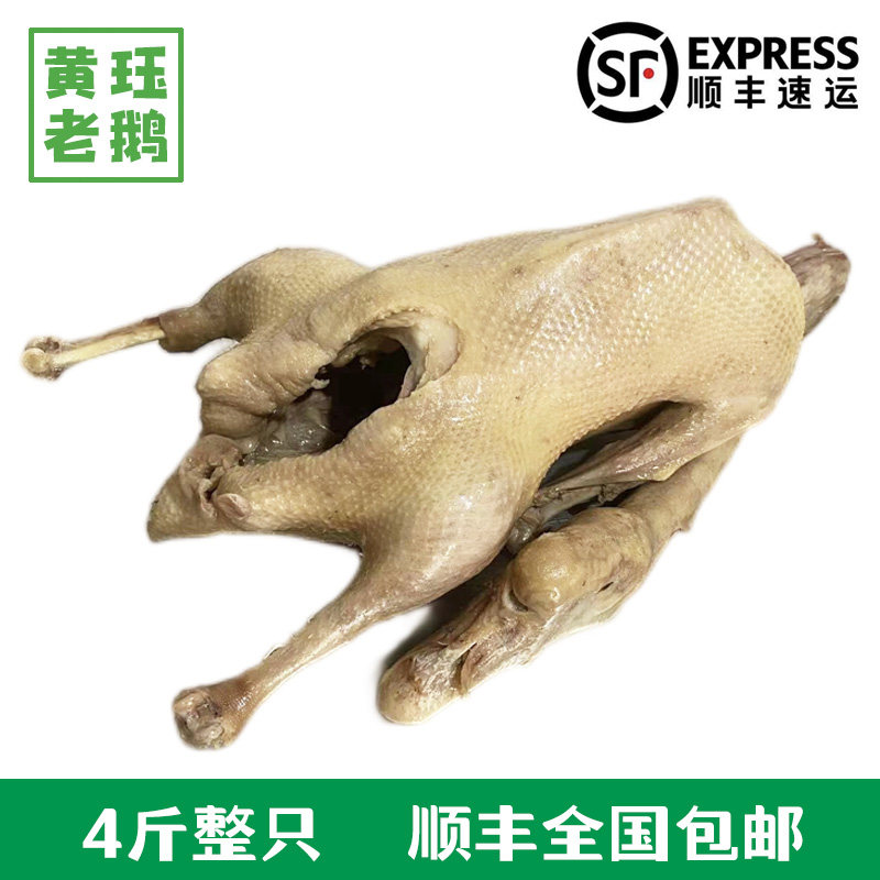 【4斤整只老鹅】扬州老鹅盐水鹅咸水鹅特产黄珏老鹅熟食鹅肉