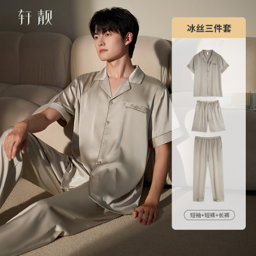 轩靓夏季冰丝男士睡衣家居服