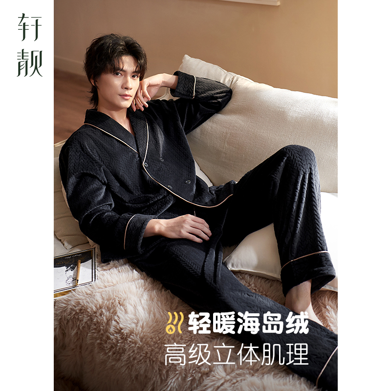 轩靓男士海岛绒家居服睡衣
