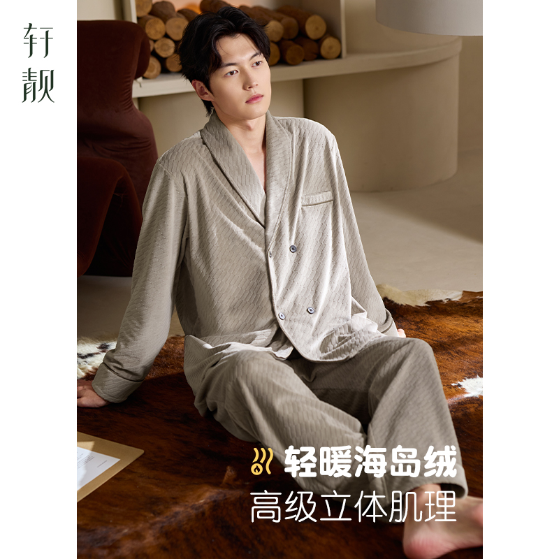 轩靓海岛绒男士家居服睡衣