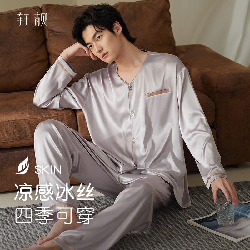 轩靓男士睡衣春秋季冰丝长袖大码