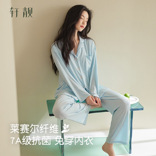 轩靓春秋季莱赛尔女士睡衣家居服