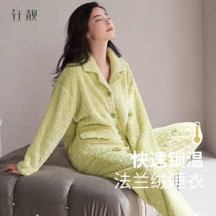 家居服套装 轩靓睡衣女冬季 大码 法兰绒时尚 加绒加厚保暖珊瑚绒冬款