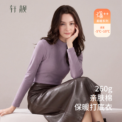 轩靓秋冬亲肤棉女士保暖衣