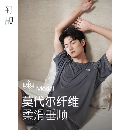 轩靓夏季莫代尔男士睡衣家居服