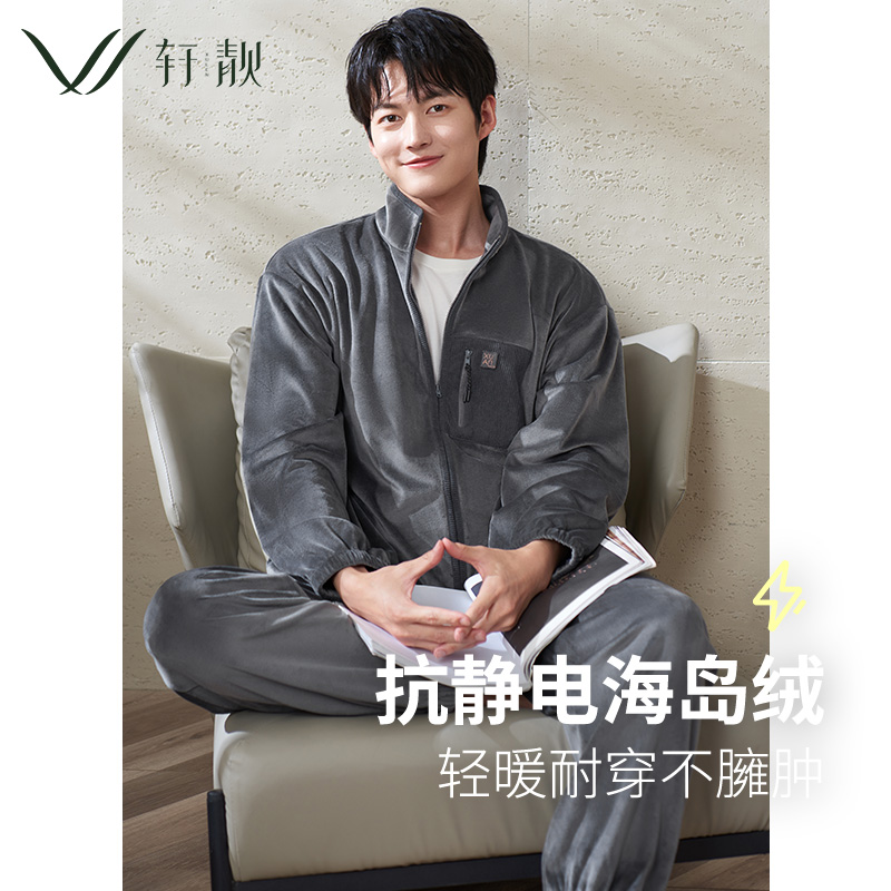 男士海岛绒家居服睡衣